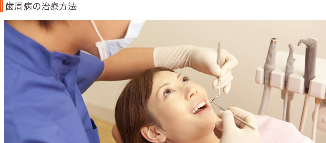 歯周病の治療目安